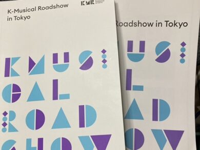 【今日も感劇日和】『K-Musical Roadshow in TOKYO』