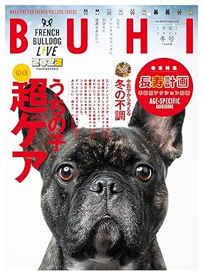ある編集者　フレンチブルドック　犬と私　BUHI最新号　猫の専門雑誌　犬の専門雑誌