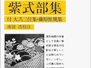 ある編集者のつぶやき　#6 紫式部が故郷を思い、福井県で詠んだ和歌とは？