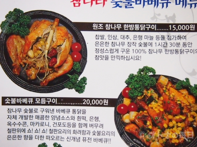 韓国グルメ　焼き参鶏湯　トンタッグイ　漢方　鶏の丸焼き　永登浦