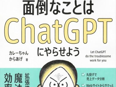ある編集者　つぶやき　チャッピー　ChatGPT　編集者コラム