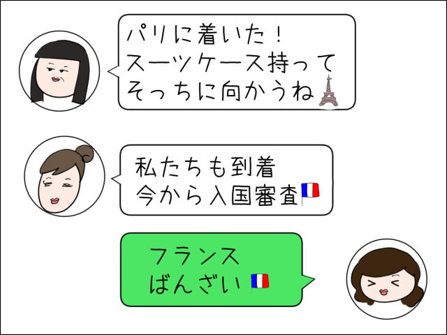 イラストエッセエー　毎日がエンタメ　児玉愛子　さわ　フランス旅行　ロストバゲージ