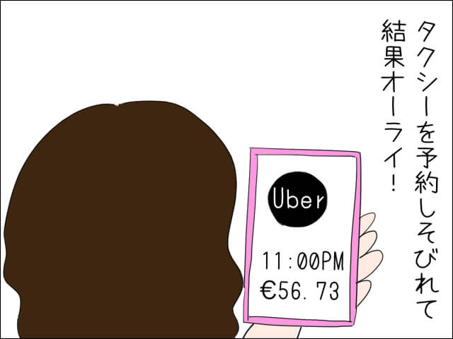 イラストエッセエー　毎日がエンタメ　児玉愛子　さわ　フランス旅行　Uber　タクシー