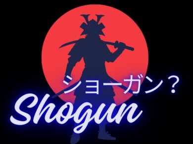 ネコろんで読む英語コラム　（25）エミー賞受賞のドラマ『SHOGUN 将軍』はなぜ“ショーガン”？