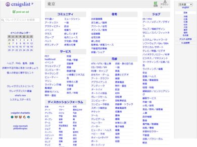 ある編集者　つぶやき　コラム　クレイグスリスト　craigslist　メルカリ