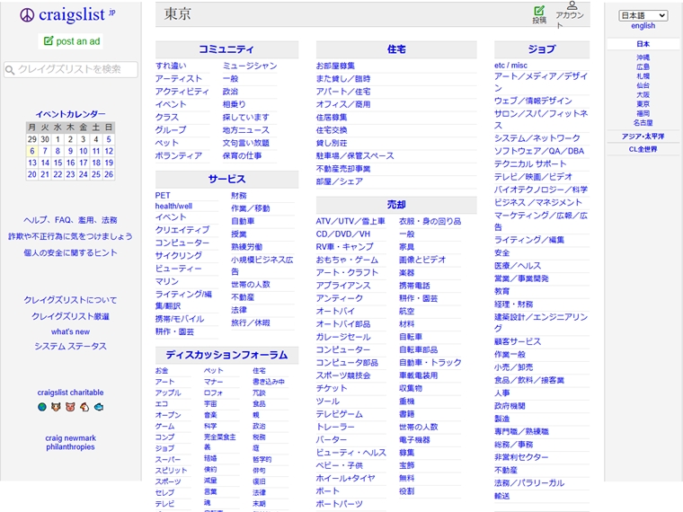 ある編集者　つぶやき　コラム　クレイグスリスト　craigslist　メルカリ