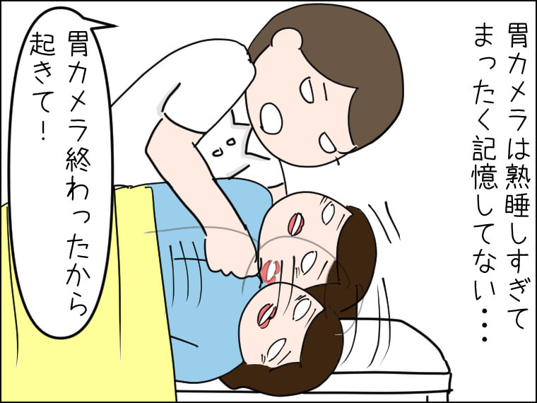 イラストエッセー　毎日がエンタメ　胃カメラ　腸カメラ　児玉愛子　さわ