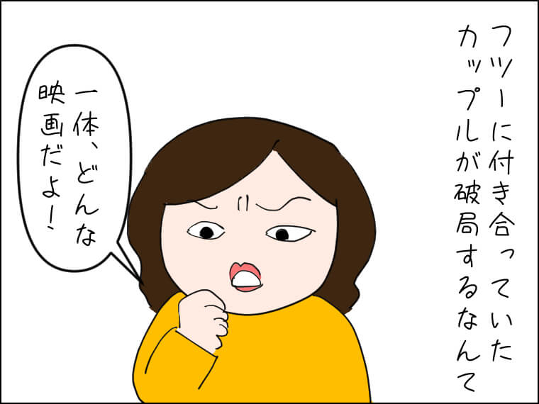 イラストエッセー　毎日がエンタメ　花束みたいな恋をした