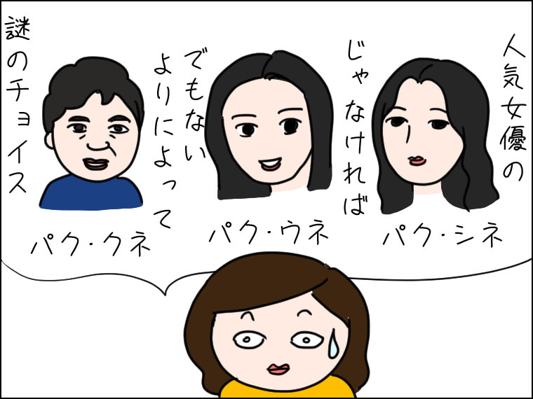 イラストエッセー　毎日がエンタメ　パク・クネ