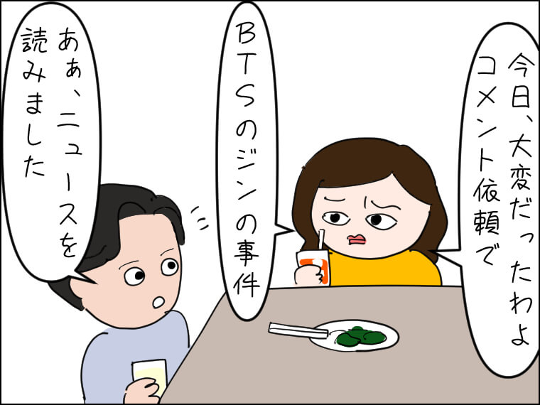 イラストエッセー　毎日がエンタメ　BTS