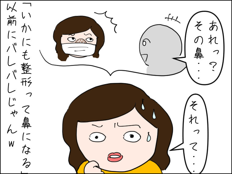 イラストエッセイ　毎日がエンタメ　整形手術