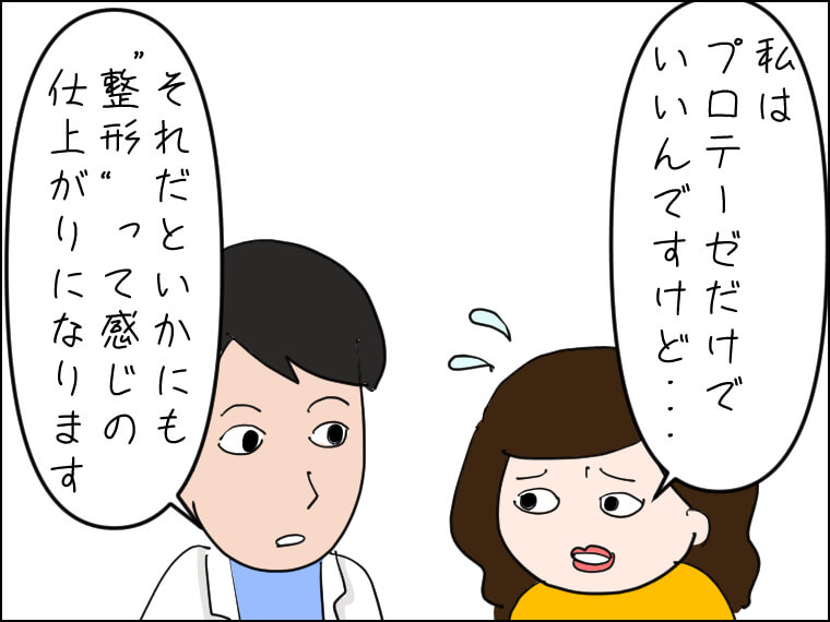 イラストエッセイ　毎日がエンタメ　整形手術