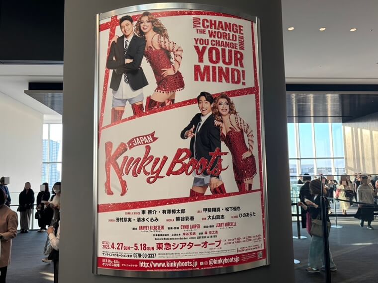 RYU　観劇　キンキーブーツ