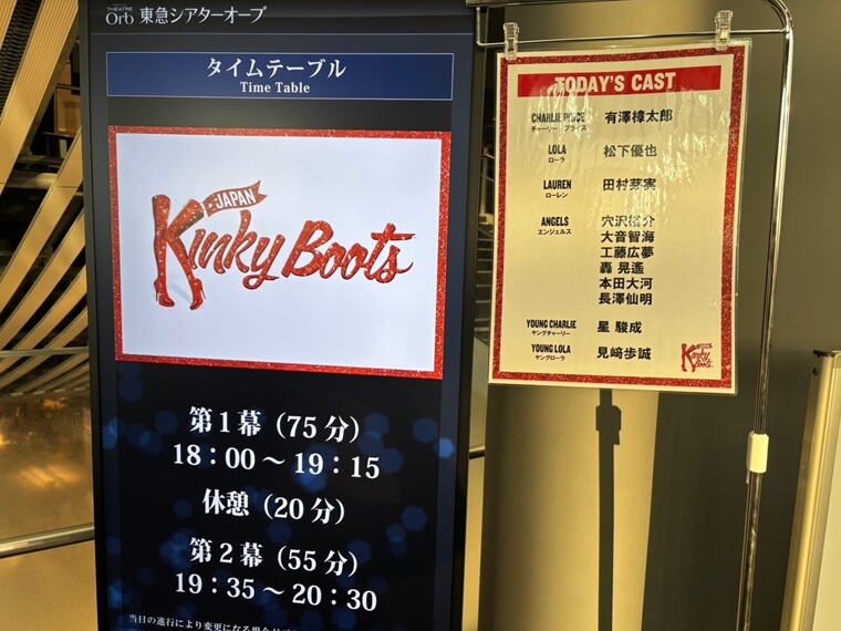 RYU　感劇日和　キンキーブーツ