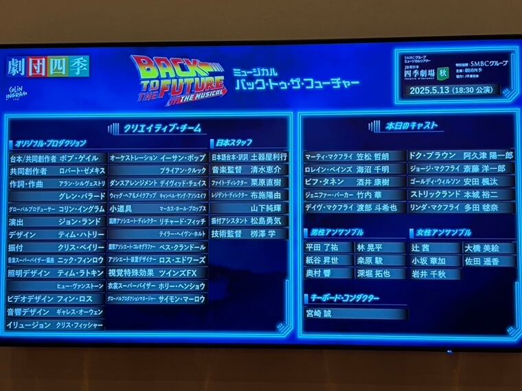 RYU　観劇　劇団四季　バック・トゥ・ザ・フューチャー