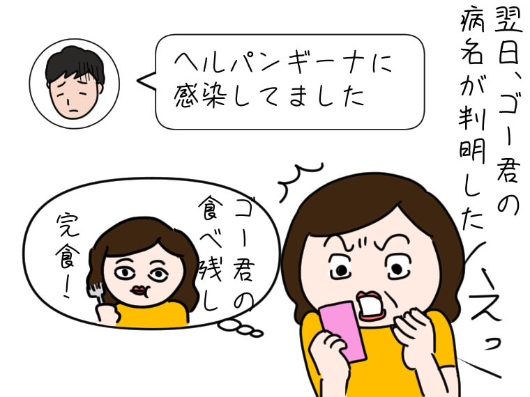 イラストエッセイ　毎日がエンタメ　ヘルパンギーナ