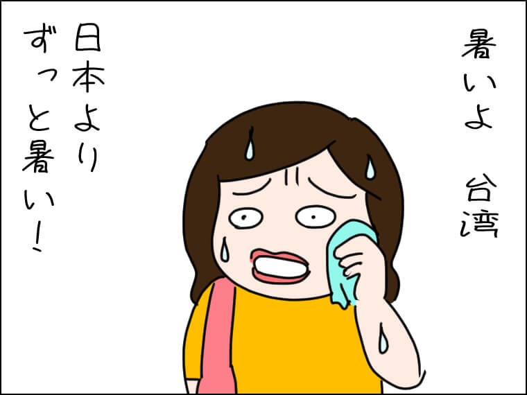 イラストエッセー　毎日がエンタメ　台湾旅行