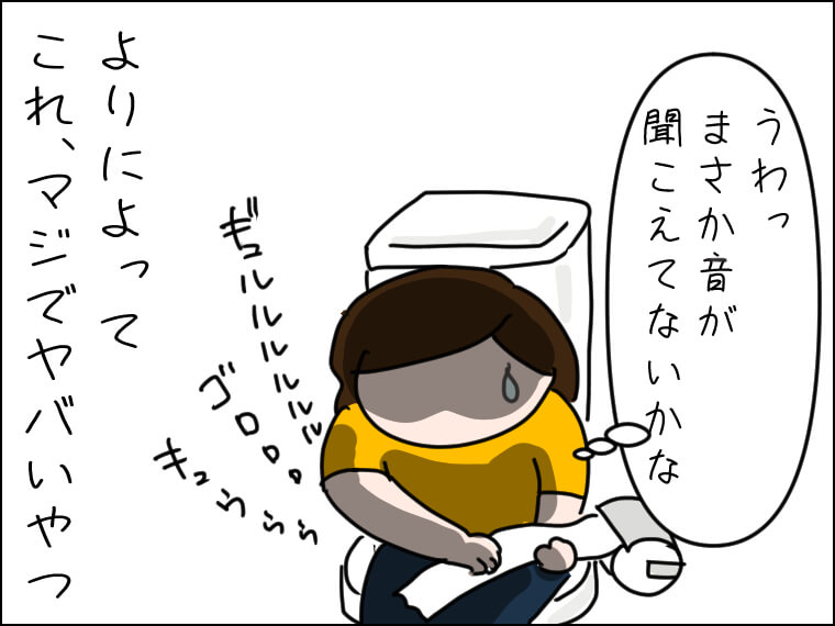 イラストエッセー　毎日がエンタメ　下痢