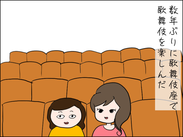 イラストエッセー　毎日がエンタメ　歌舞伎