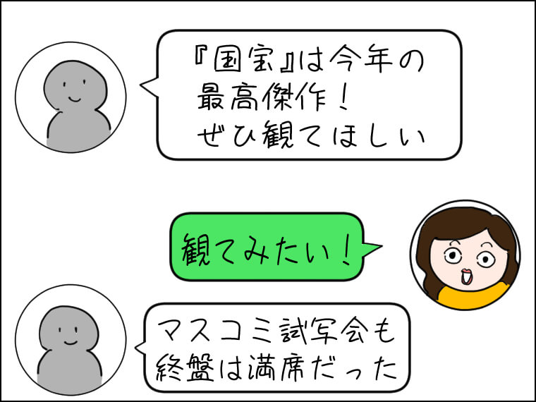 イラストエッセー　毎日がエンタメ　映画　国宝
