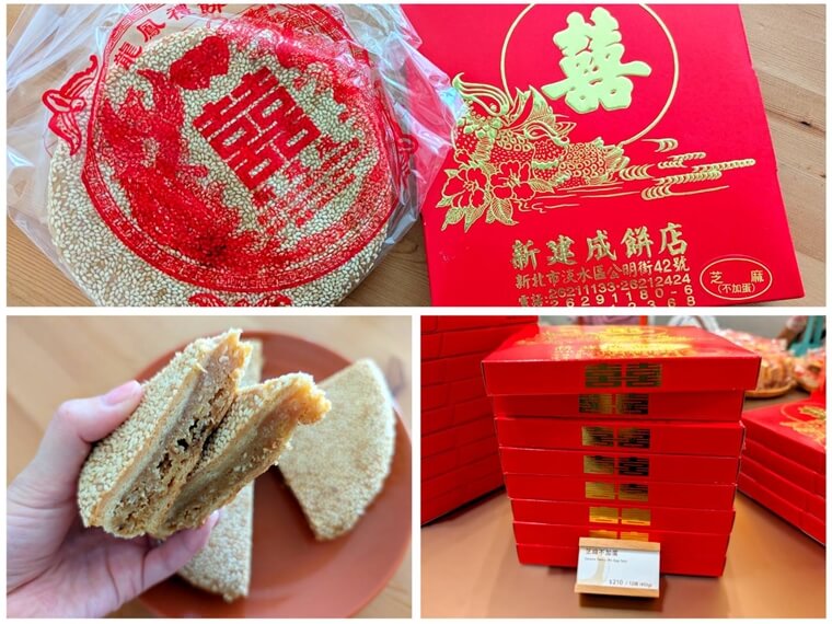 美美台湾　新建成餅店　淡水　芝麻蛋黃