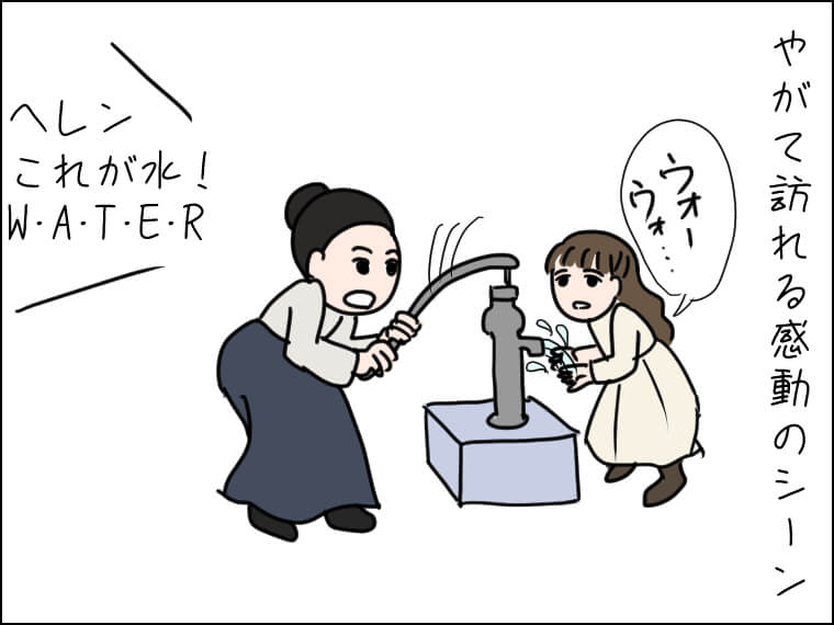 イラストエッセイ　毎日がエンタメ　観劇　ヘレン・ケラー