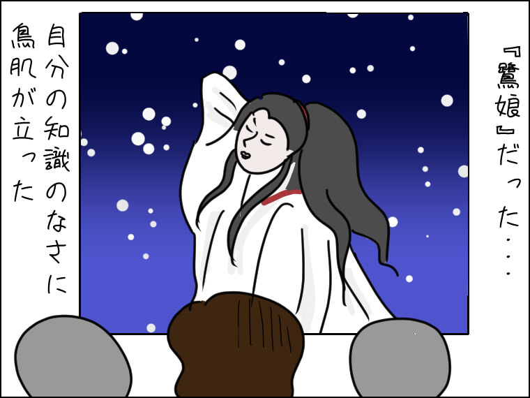 イラストエッセイ　毎日がエンタメ　国宝　鷺娘