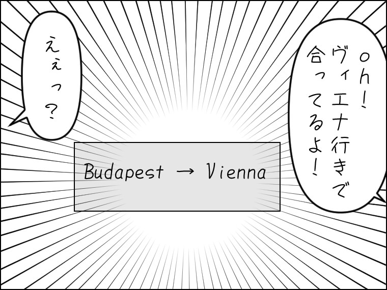 イラストエッセー　毎日がエンタメ　オーストリア　ハンガリー