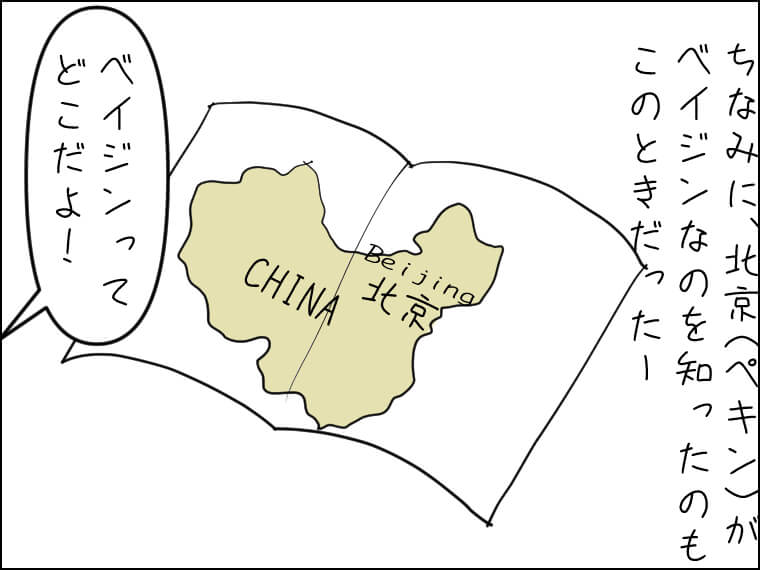 イラストエッセー　毎日がエンタメ　中国　北京