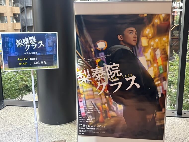 ミュージカル　梨泰院クラス　小瀧望　WEST.