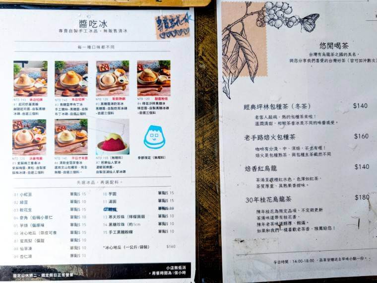 美美台湾　台湾グルメ　台湾スイーツ　醬吃冰
