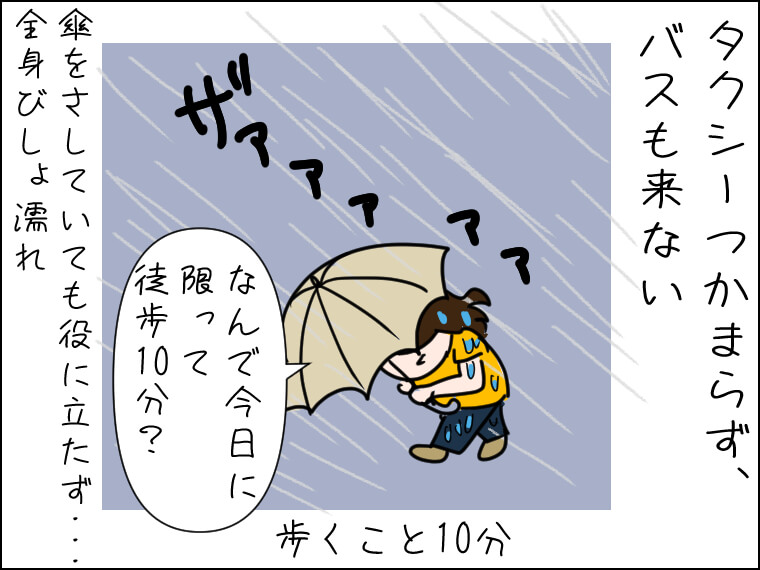 イラストエッセイ 毎日がエンタメ 大雨 集中豪雨