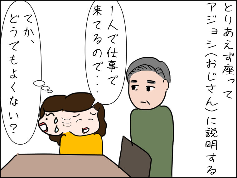 イラストエッセイ　毎日がエンタメ　韓国旅行　お一人様