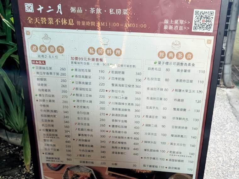 美美台湾　台湾グルメ　十二月　粥品　茶飲