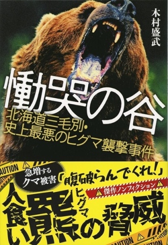編集者のつぶやき　ネットフリックス　三毛別　クマ