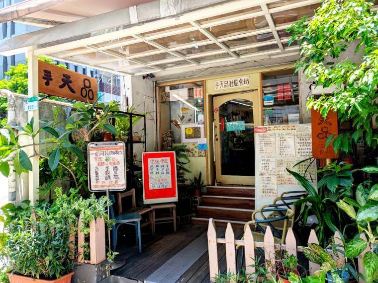 美美台湾　台湾みやげ　永康街　手天品