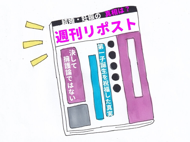エンタメコラム　週刊誌　スキャンダル
