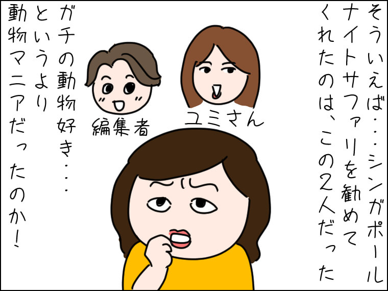 毎日がエンタメ　シンガポール　ナイトサファリ　BE:FIRST