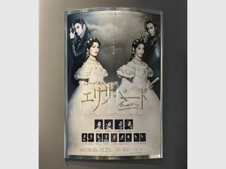 2025　ミュージカル　エリザベート　RYU