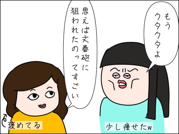 毎日がエンタメ　文春砲　週刊誌報道　BE:FIRST　活動自粛