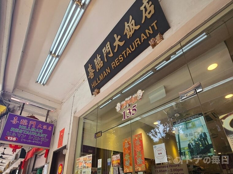 シンガポール BE:FIRST ペーパーチキン ヒルマン