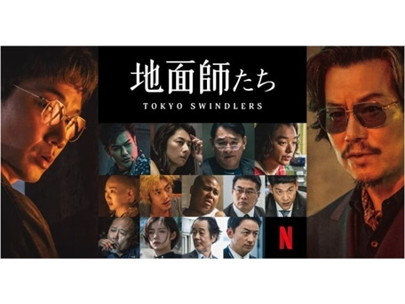 ネットフリックス 地面師たち 三毛別羆事件 ヒグマ