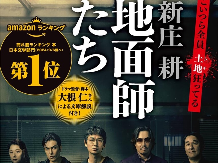 ある編集者 地面師たち 三毛別羆事件 ヒグマ ネットフリックス