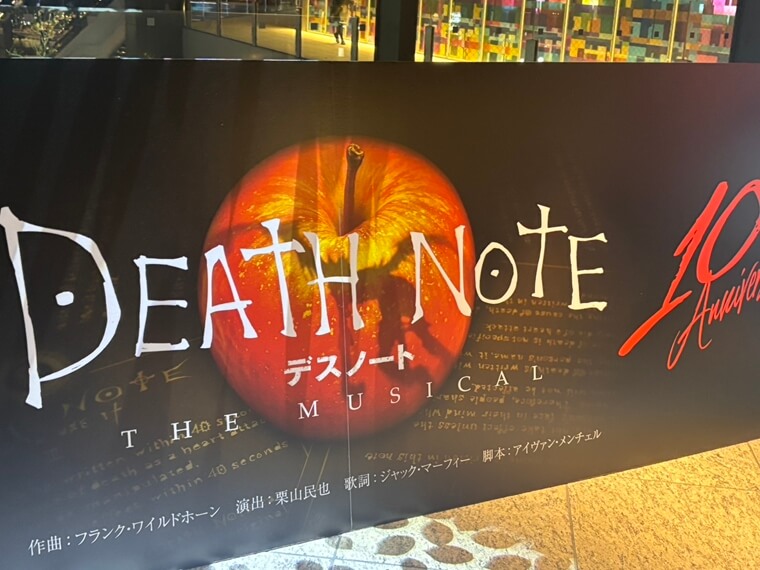 【今日も感劇日和】進化を続ける『DEATH NOTE デスノート』