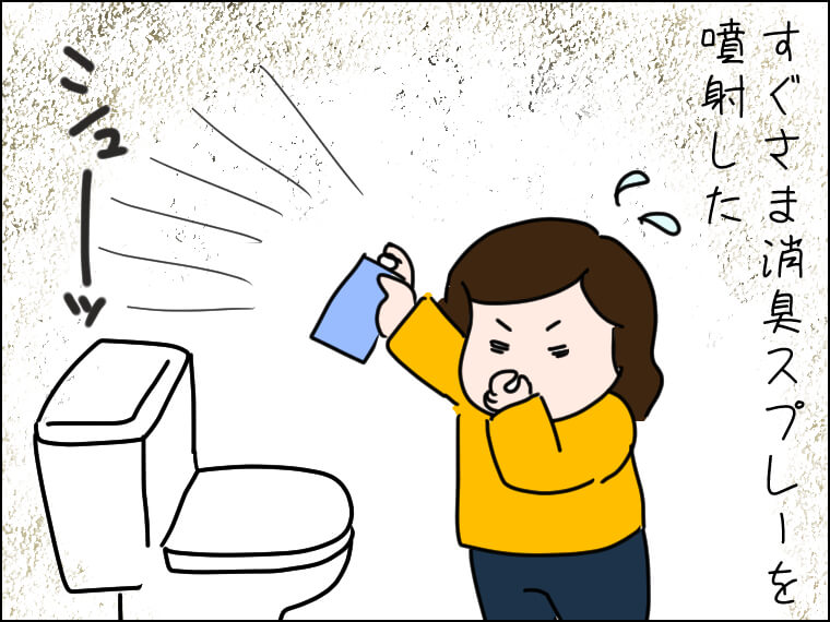 毎日がエンタメ　会食　飲み会　トイレ　腹痛