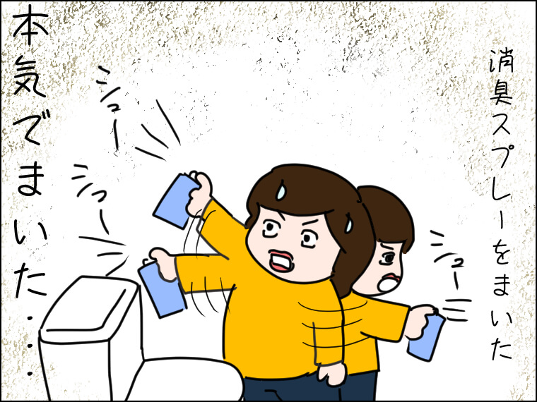 毎日がエンタメ　会食　飲み会　トイレ　腹痛