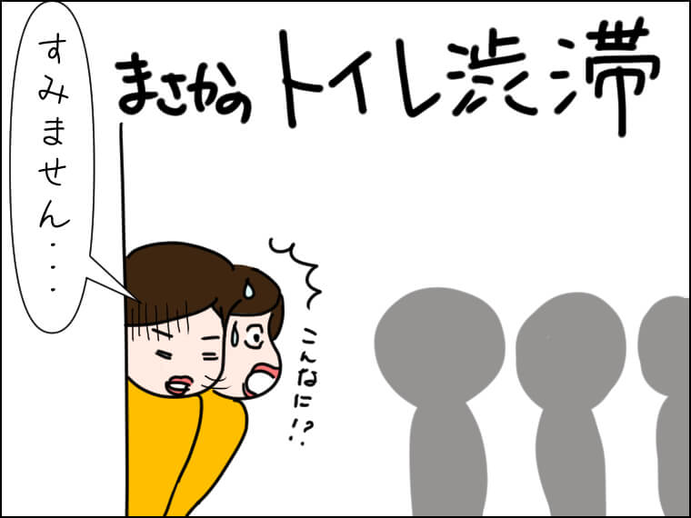 毎日がエンタメ　会食　飲み会　トイレ　腹痛