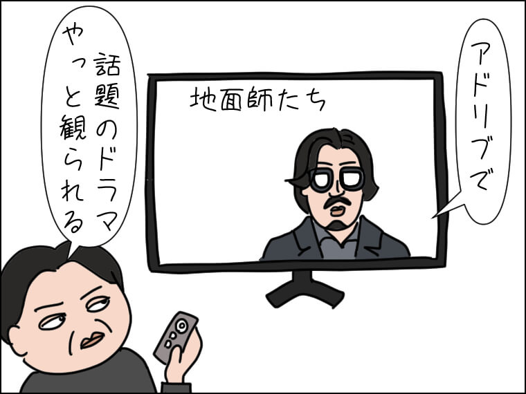 毎日がエンタメ　ドラマ　地面師たち