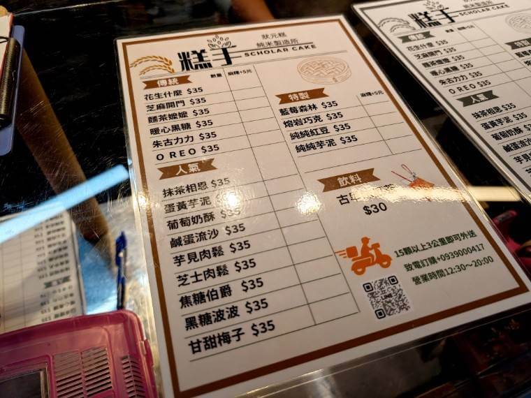 糕手　狀元糕　ジョンユェングゥオ　美美台湾　台湾スイーツ