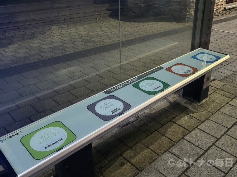 旅のよもやま話 韓国 バス停 ベンチ 温熱ベンチ